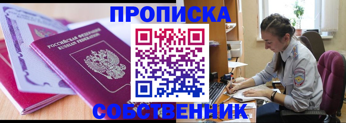 прописка паспорт в Муроме