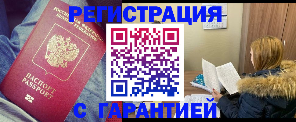 купить прописку в Муроме